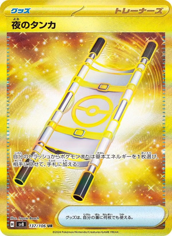 Kartu Night Stretcher dari Super Electric Breaker, nomor 137/106