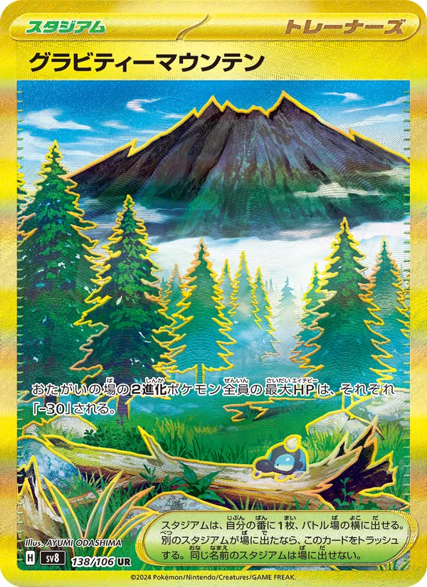 Kartu Gravity Mountain dari Super Electric Breaker, nomor 138/106