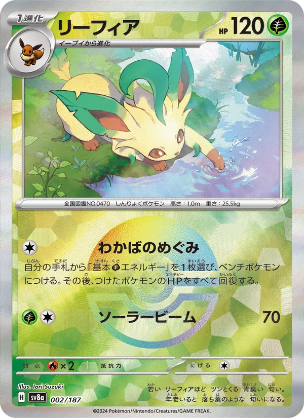 Kaart Leafeon uit SV8a: Terastal Fest ex, nummer 002/187
