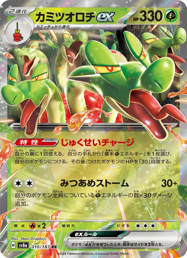Carta Hydrapple ex dell'espansione SV8a: Terastal Fest ex, numero 010/187