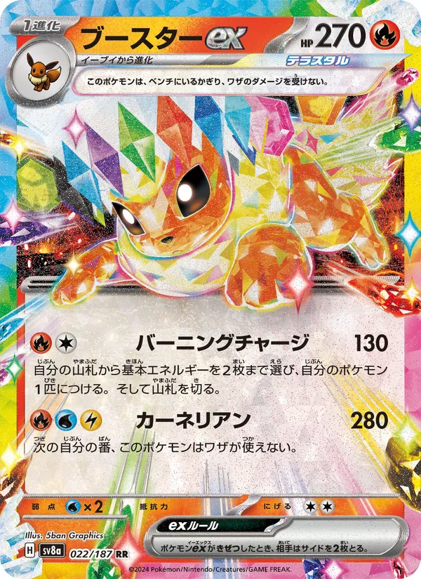 Kaart Flareon ex uit SV8a: Terastal Fest ex, nummer 022/187