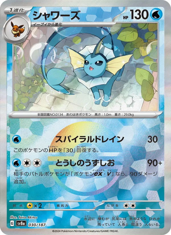 Karte Vaporeon aus SV8a: Terastal Fest ex, Nummer 030/187