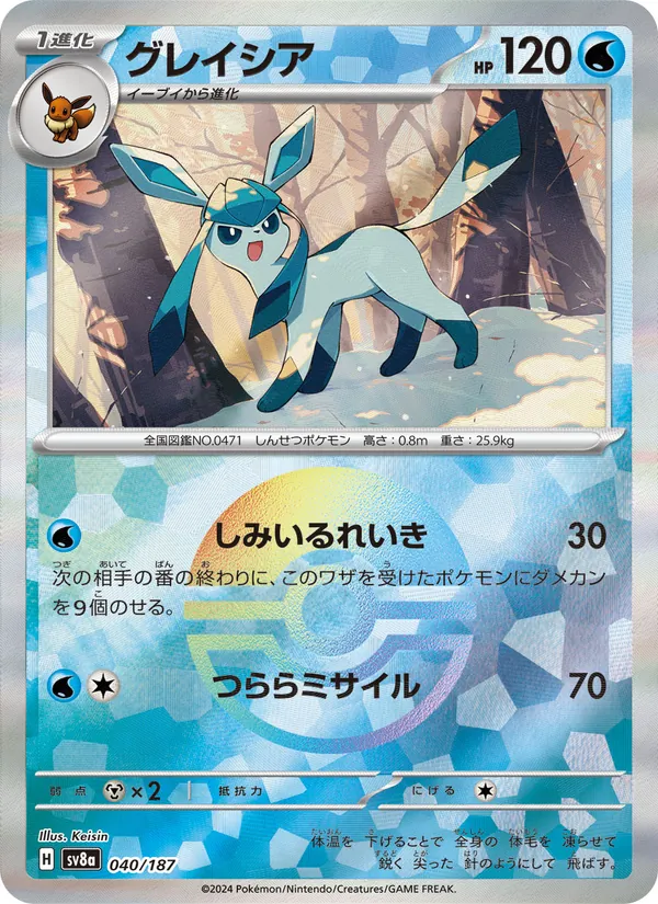 Kaart Glaceon uit SV8a: Terastal Fest ex, nummer 040/187