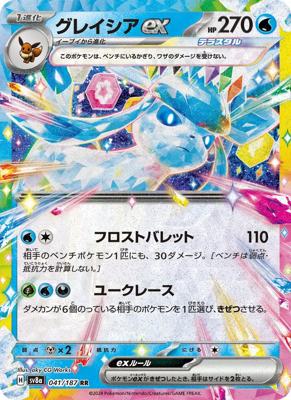 Carte Glaceon ex de l'extension SV8a: Terastal Fest ex, numéro 041/187
