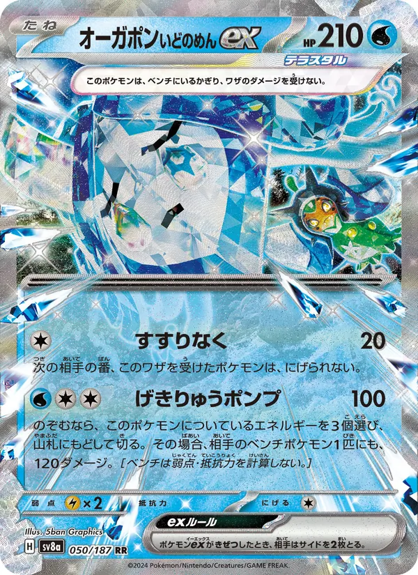 Karte Wellspring Mask Ogerpon ex aus SV8a: Terastal Fest ex, Nummer 050/187