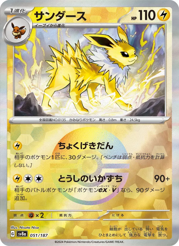 Kaart Jolteon uit SV8a: Terastal Fest ex, nummer 051/187