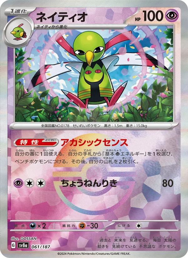 Carta Xatu dell'espansione SV8a: Terastal Fest ex, numero 061/187