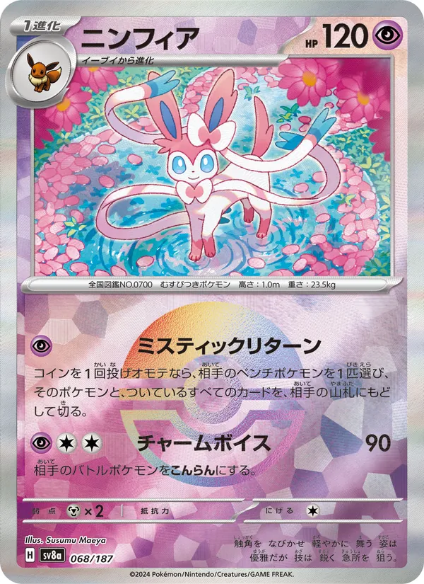 Kaart Sylveon uit SV8a: Terastal Fest ex, nummer 068/187