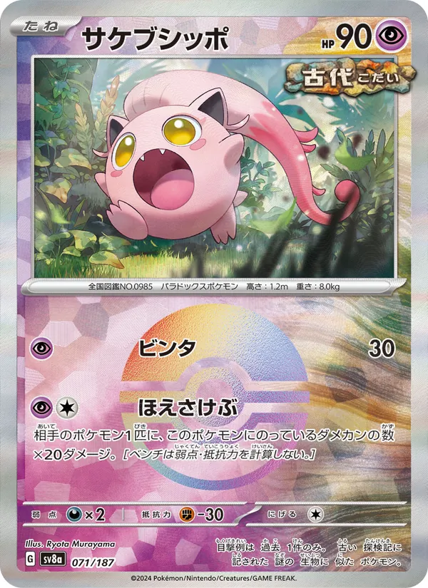 Carta Scream Tail de la expansión SV8a: Terastal Fest ex, número 071/187