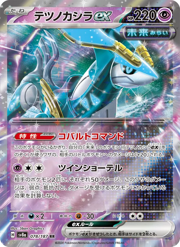 Kaart Iron Crown ex uit SV8a: Terastal Fest ex, nummer 078/187