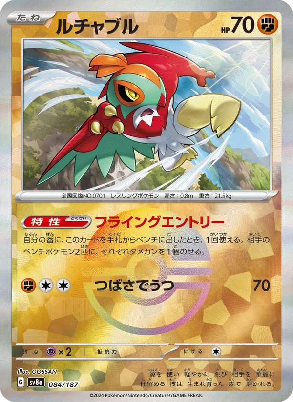 Hawlucha card from SV8a: Terastal Fest ex, number 084/187