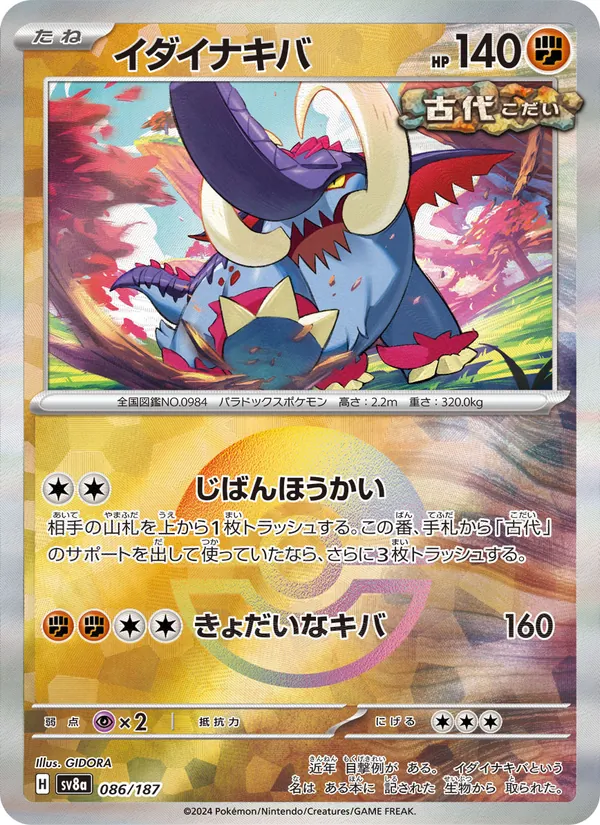Great Tusk card from SV8a: Terastal Fest ex, number 086/187