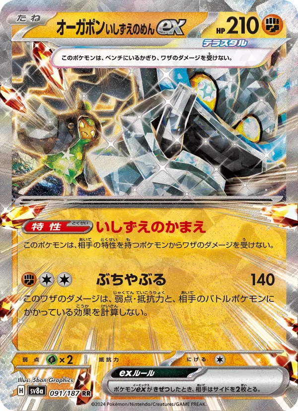 Karte Cornerstone Mask Ogerpon ex aus SV8a: Terastal Fest ex, Nummer 091/187