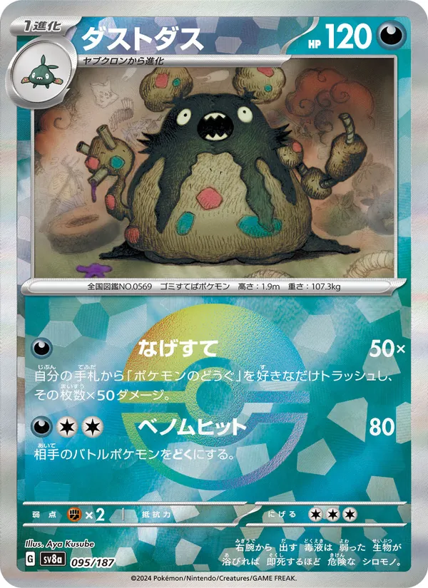 Carta Garbodor de la expansión SV8a: Terastal Fest ex, número 095/187