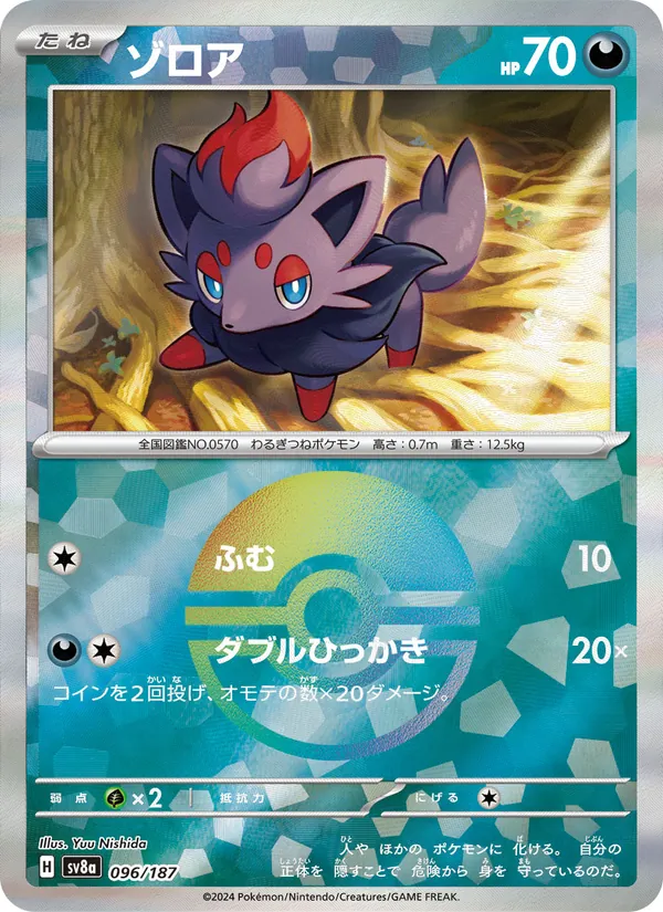 Karte Zorua aus SV8a: Terastal Fest ex, Nummer 096/187