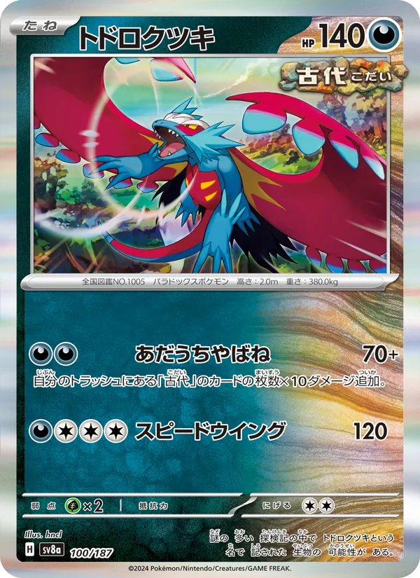 Kaart Roaring Moon uit SV8a: Terastal Fest ex, nummer 100/187