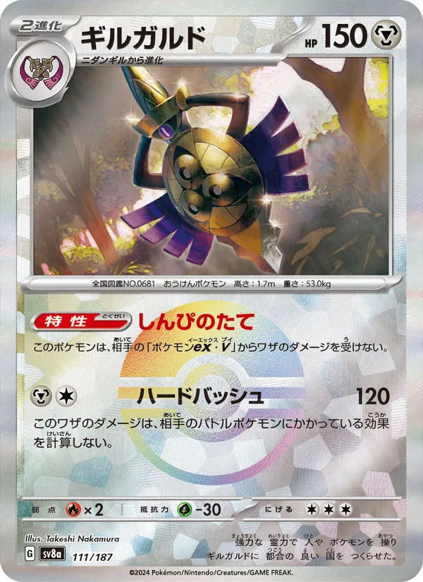 Kaart Aegislash uit SV8a: Terastal Fest ex, nummer 111/187