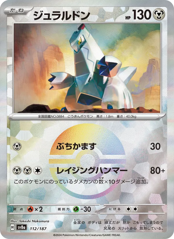 Carta Duraludon de la expansión SV8a: Terastal Fest ex, número 112/187