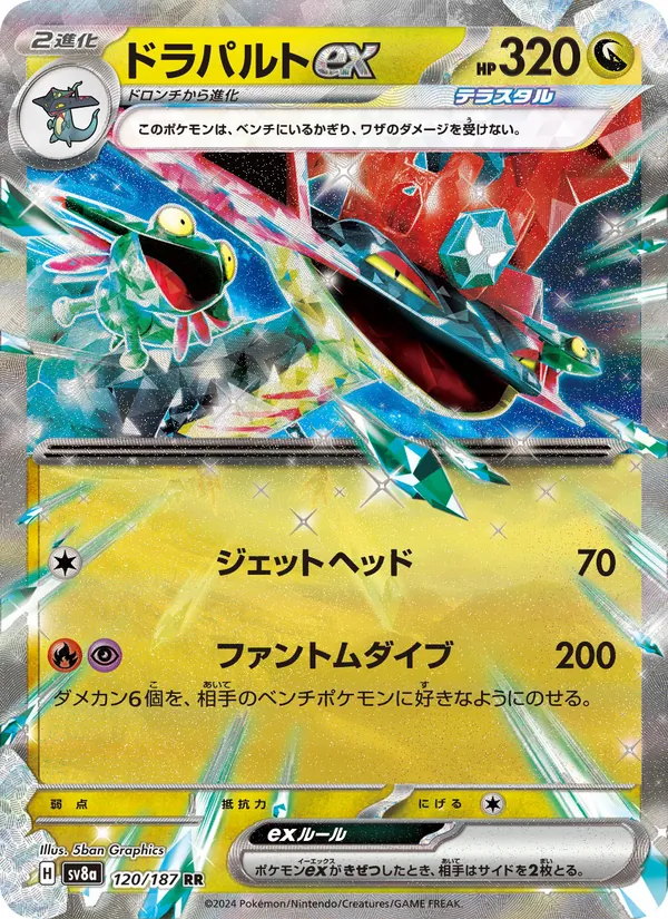 Karte Dragapult ex aus SV8a: Terastal Fest ex, Nummer 120/187