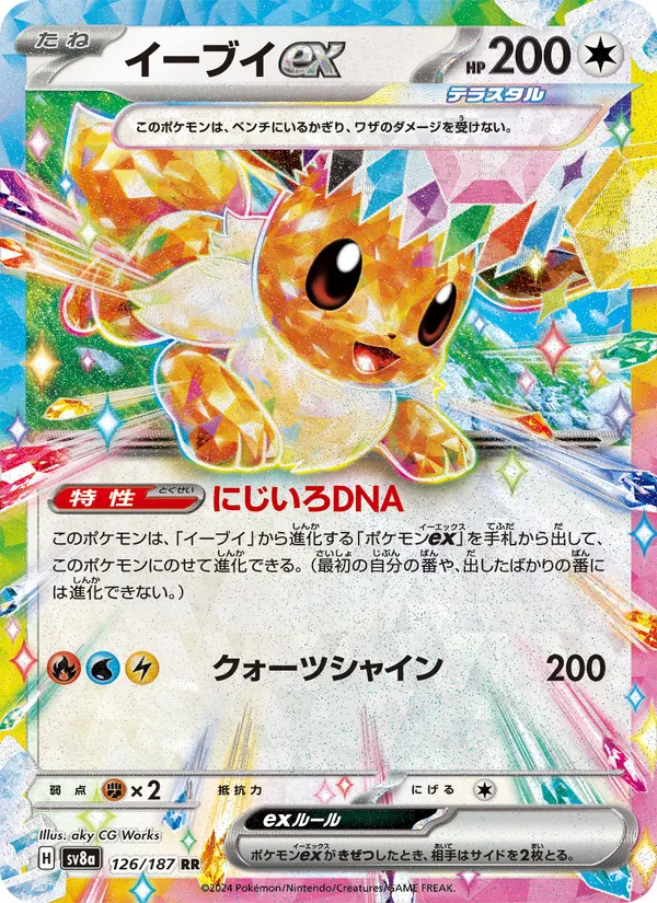 Kaart Eevee ex uit SV8a: Terastal Fest ex, nummer 126/187