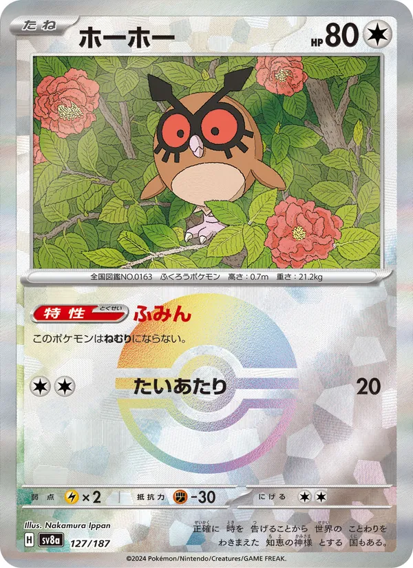 Kaart Hoothoot uit SV8a: Terastal Fest ex, nummer 127/187