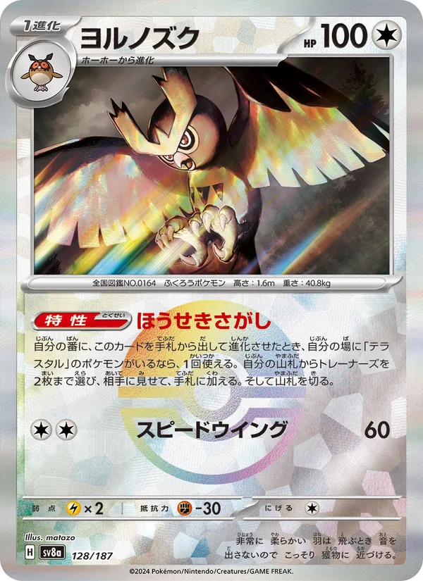 Carta Noctowl dell'espansione SV8a: Terastal Fest ex, numero 128/187