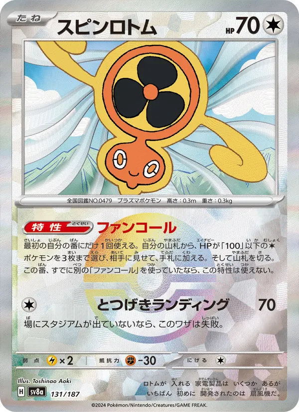 Kaart Fan Rotom uit SV8a: Terastal Fest ex, nummer 131/187
