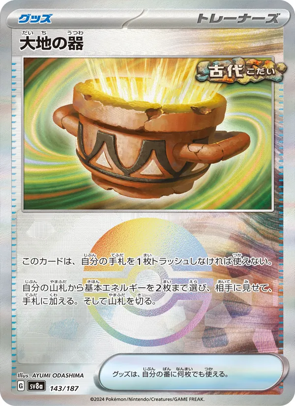 Earthen Vessel card from SV8a: Terastal Fest ex, number 143/187