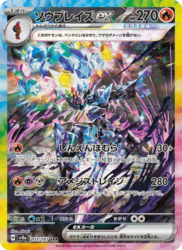 Carte Ceruledge ex de l'extension SV8a: Terastal Fest ex, numéro 203/187