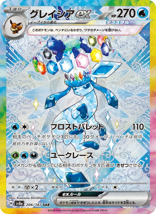 Kaart Glaceon ex uit SV8a: Terastal Fest ex, nummer 206/187