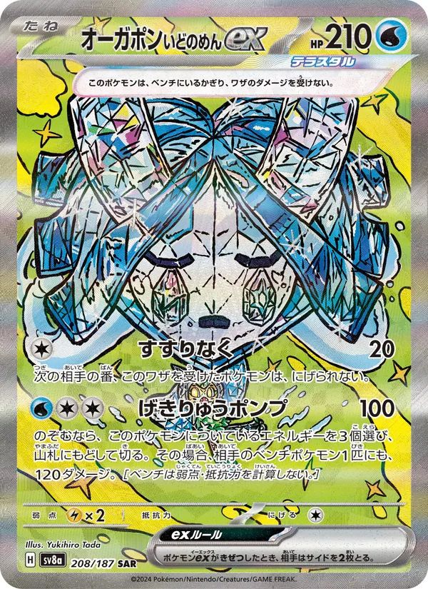 Karte Wellspring Mask Ogerpon ex aus SV8a: Terastal Fest ex, Nummer 208/187