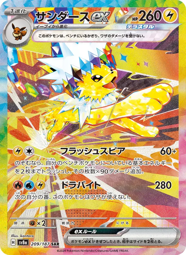 Kaart Jolteon ex uit SV8a: Terastal Fest ex, nummer 209/187