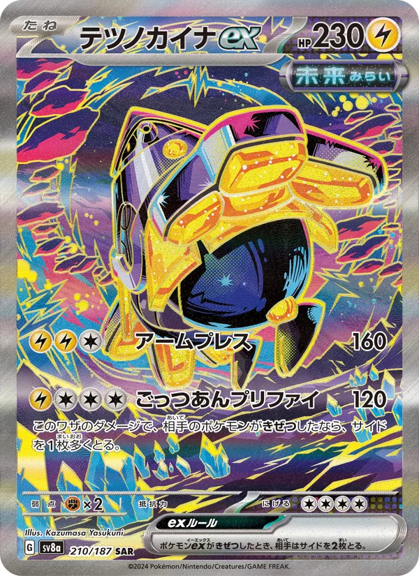 Carte Iron Hands ex de l'extension SV8a: Terastal Fest ex, numéro 210/187