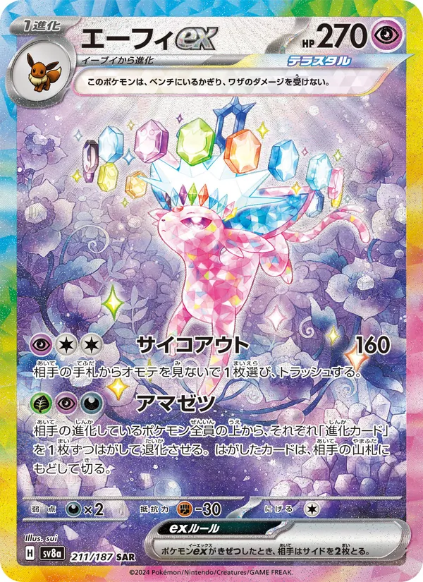 Kaart Espeon ex uit SV8a: Terastal Fest ex, nummer 211/187