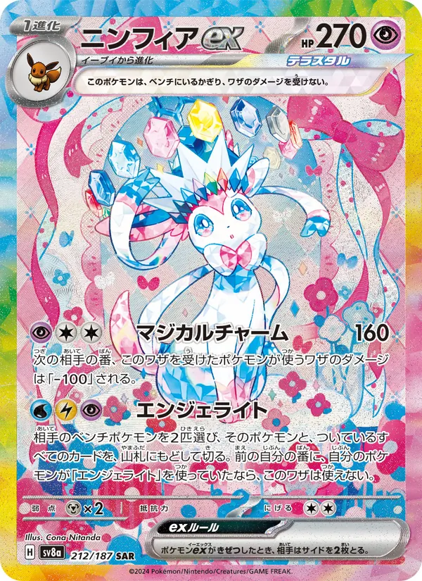 Karte Sylveon ex aus SV8a: Terastal Fest ex, Nummer 212/187