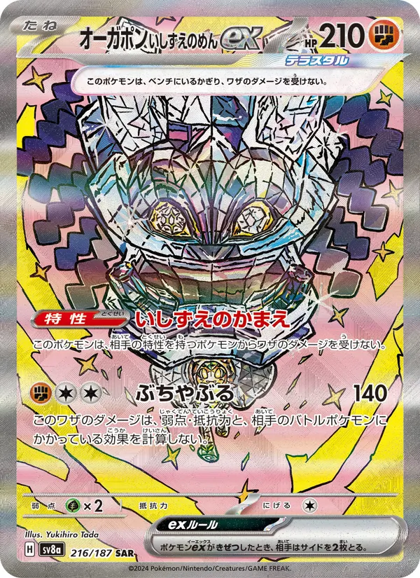 Carta Cornerstone Mask Ogerpon ex dell'espansione SV8a: Terastal Fest ex, numero 216/187
