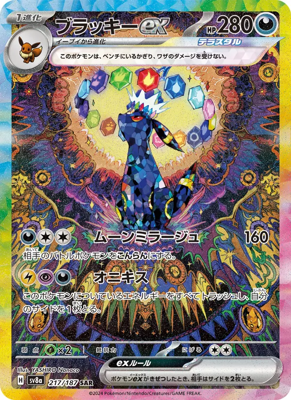 Kaart Umbreon ex uit SV8a: Terastal Fest ex, nummer 217/187