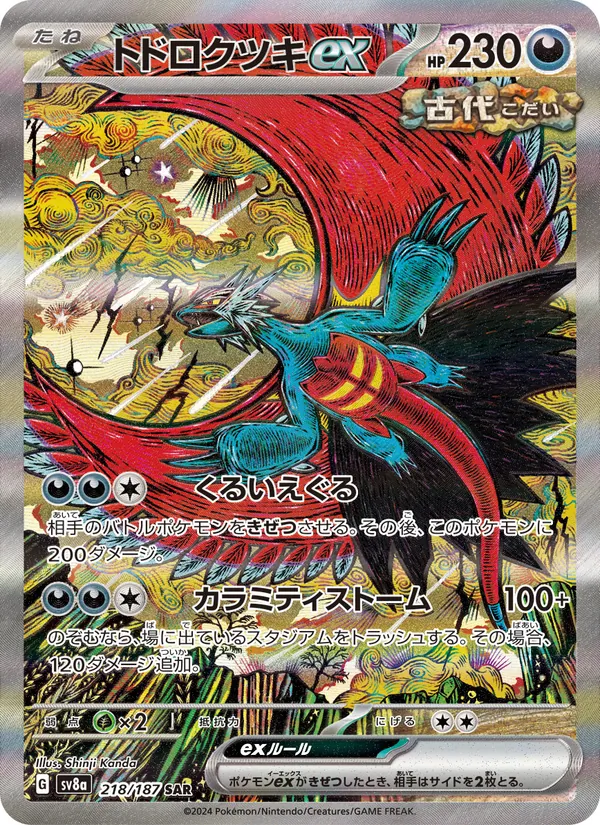 Karte Roaring Moon ex aus SV8a: Terastal Fest ex, Nummer 218/187