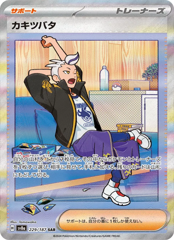 Drayton card from SV8a: Terastal Fest ex, number 229/187