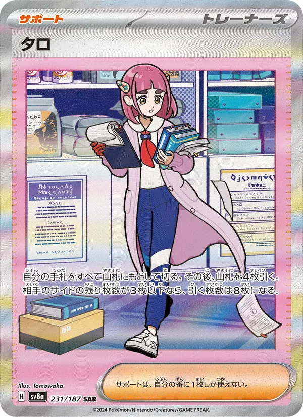 Carte Lacey de l'extension SV8a: Terastal Fest ex, numéro 231/187