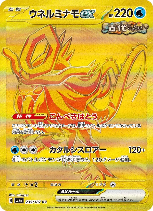 Kaart Walking Wake ex uit SV8a: Terastal Fest ex, nummer 235/187