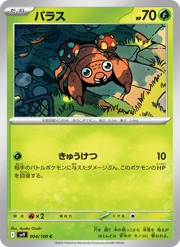 Kartu Paras dari Battle Partners, nomor 004/100