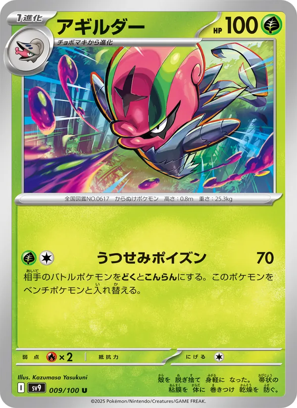 Accelgor card from Battle Partners, number 009/100
