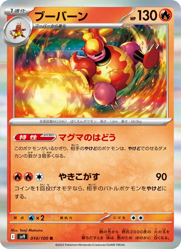Kaart Magmortar uit Battle Partners, nummer 014/100