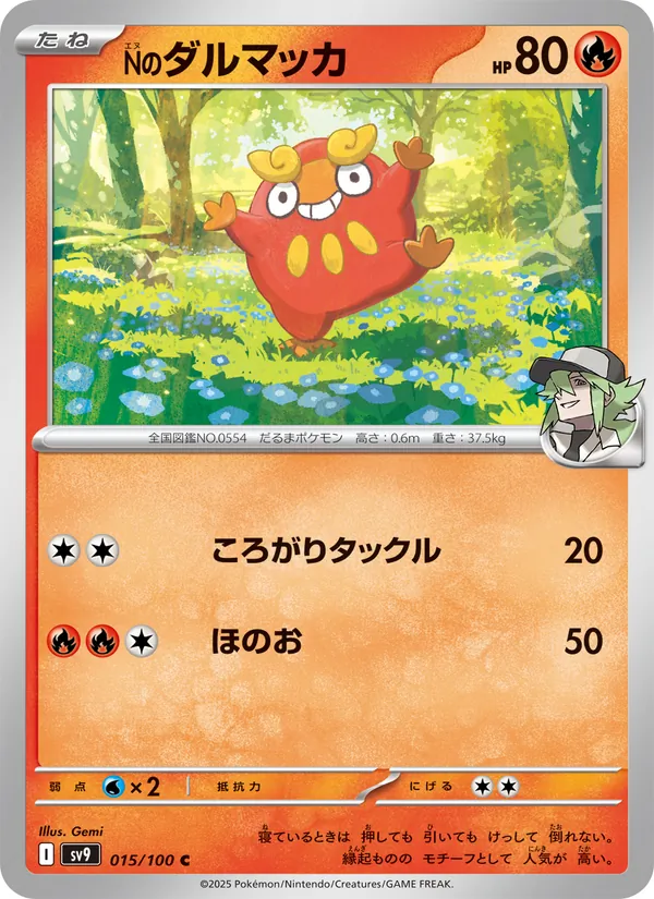 Kartu N's Darumaka dari Battle Partners, nomor 015/100