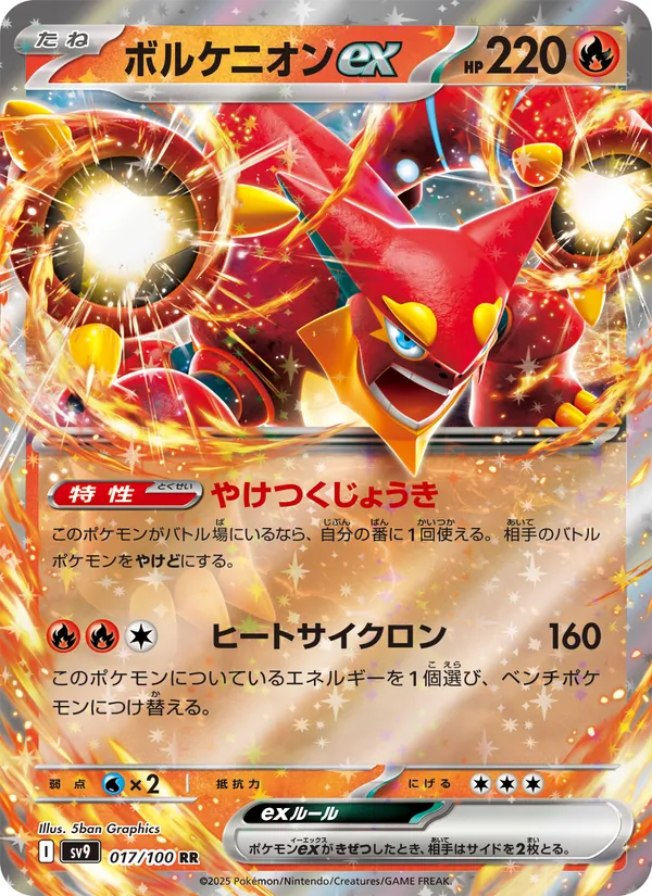 Kaart Volcanion ex uit Battle Partners, nummer 017/100