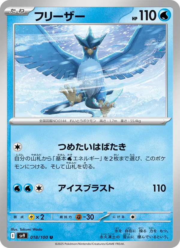 Kartu Articuno dari Battle Partners, nomor 018/100