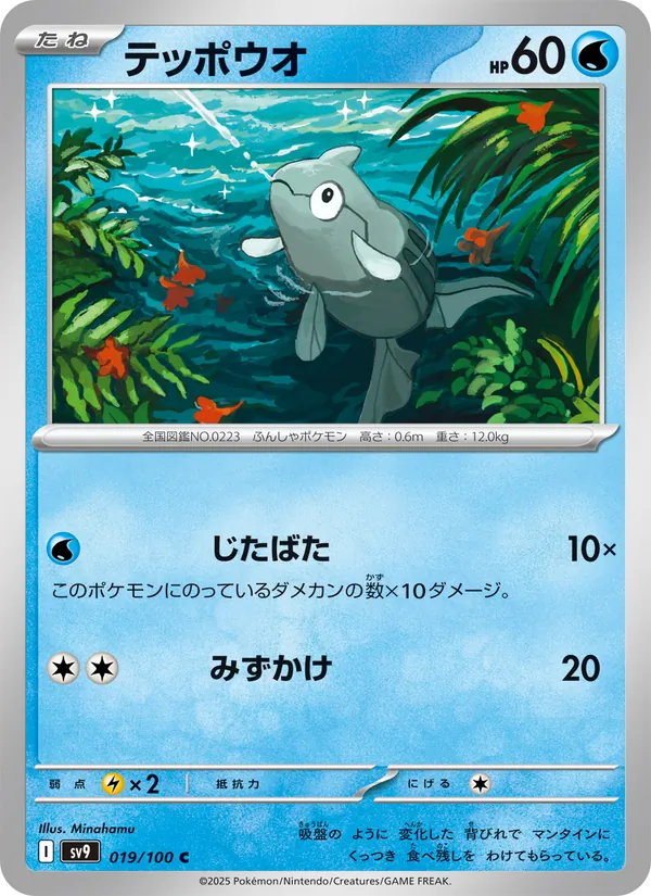 Remoraid card from Battle Partners, number 019/100