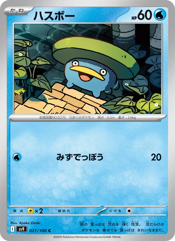 Lotad card from Battle Partners, number 021/100