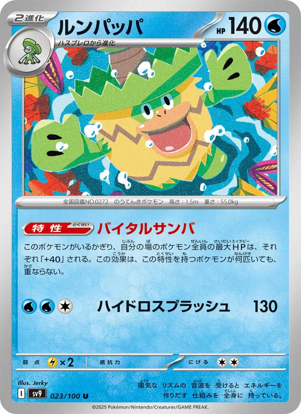 Kartu Ludicolo dari Battle Partners, nomor 023/100